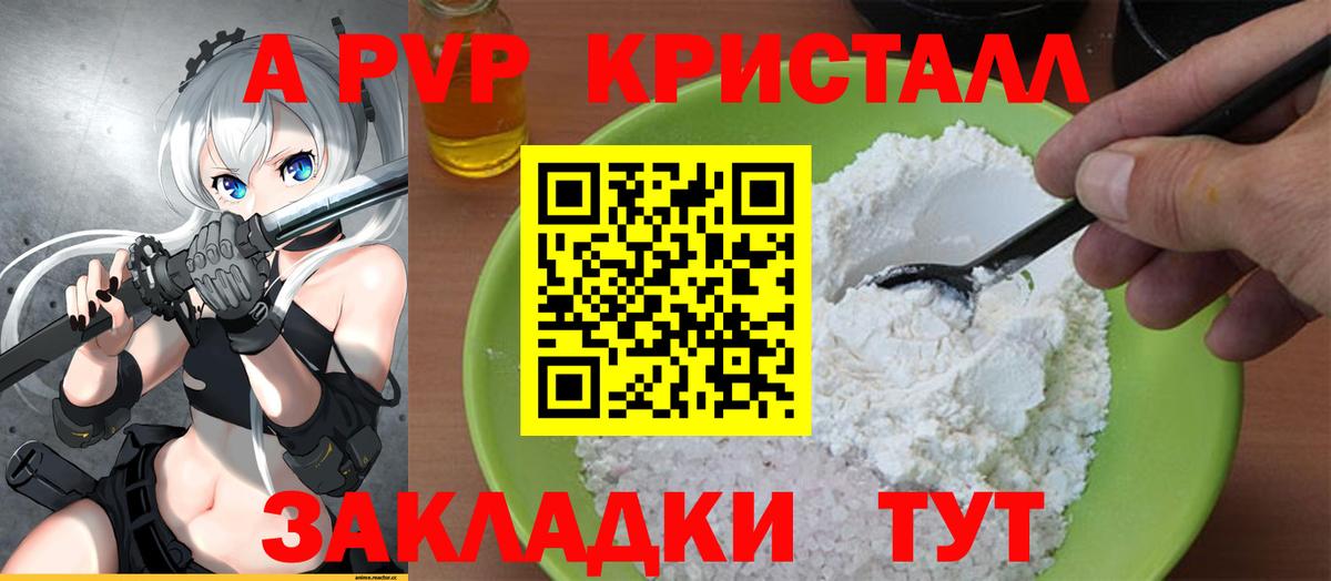 Альфа ПВП VHQ Кунгур