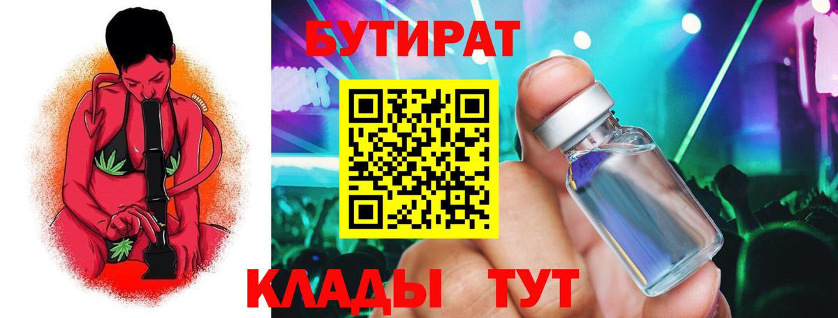 БУТИРАТ 1.4BDO Кунгур