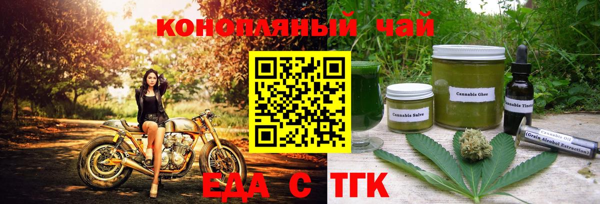 Еда ТГК марихуана  Вход с VPN  Кунгур 