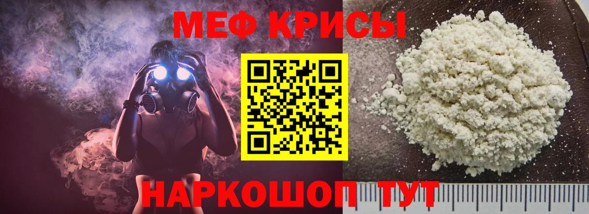 МЕФ mephedrone  МЕФ  hydra как войти  Кунгур  Меф мука  Вход с VPN  Мефедрон 