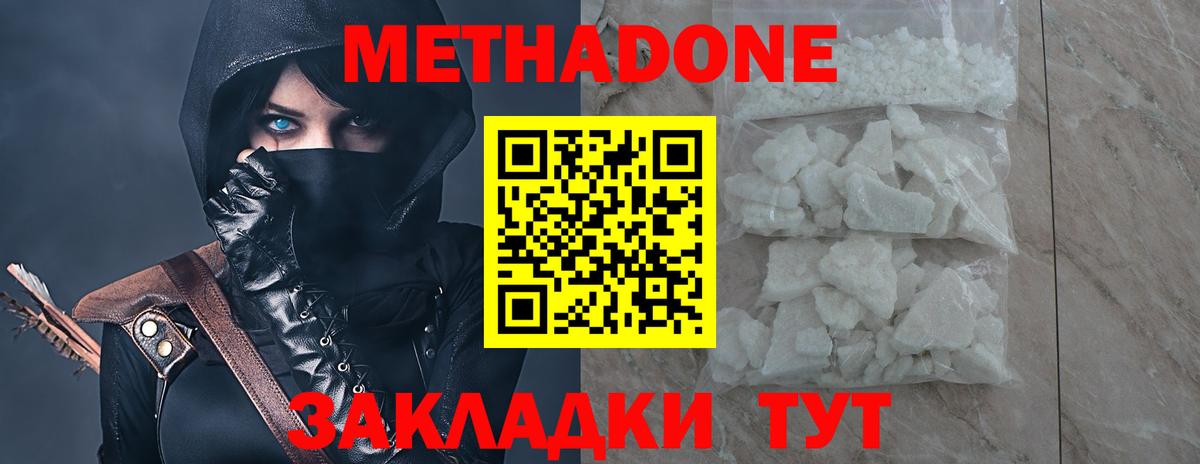 Метадон methadone  Вход с VPN  Кунгур  Метадон мёд 